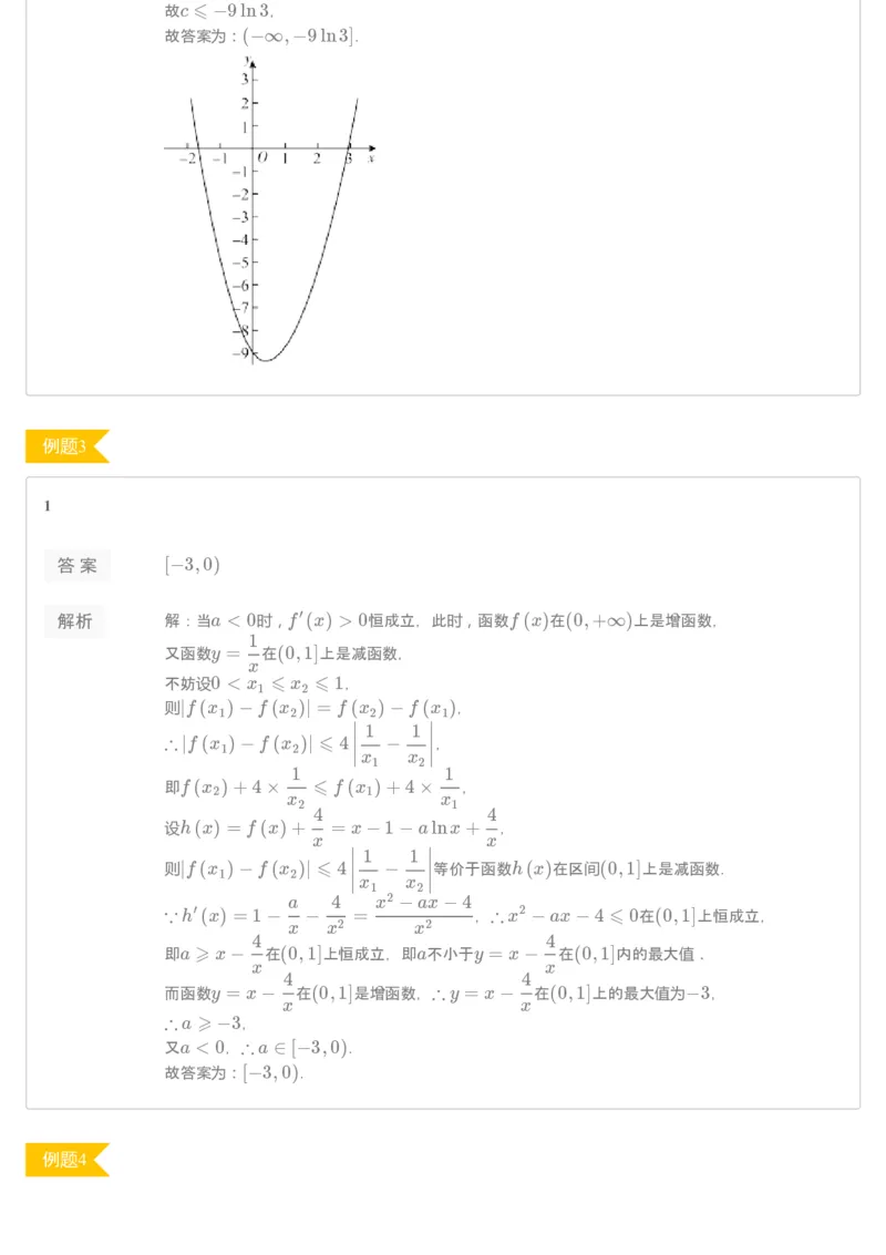 《第十五讲练习册答案-98fee6f833f6_学而思高二全套_2019年秋季高二_2019秋秋季凌云班高二数学直播班（课改-数列+选修2-1+导数）16讲王子悦》第2页预览