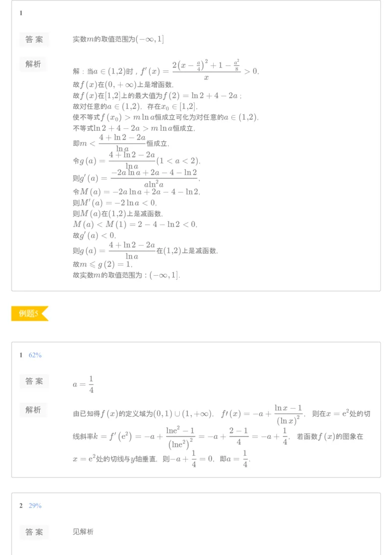 《第十五讲练习册答案-98fee6f833f6_学而思高二全套_2019年秋季高二_2019秋秋季凌云班高二数学直播班（课改-数列+选修2-1+导数）16讲王子悦》第3页预览