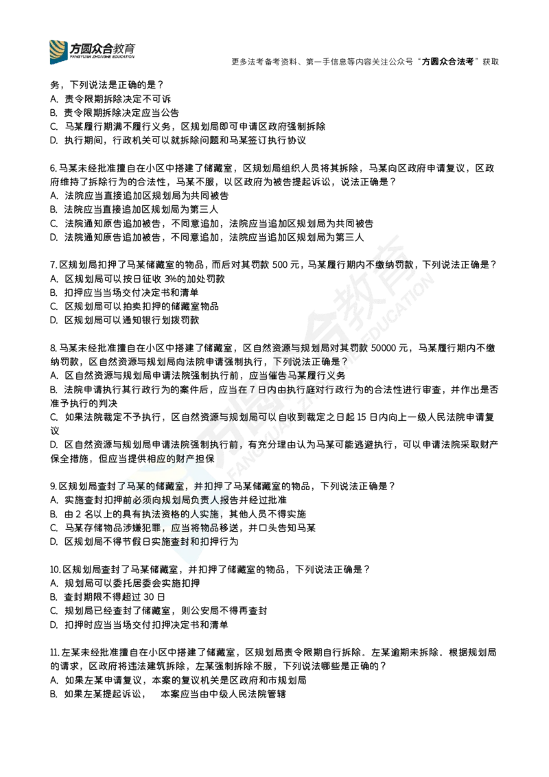 《李佳-行政法每日一题（1-62）_2026法考客观_众-H_00案例代写每日一题_26最新李佳每日一题题目+解析》第2页预览