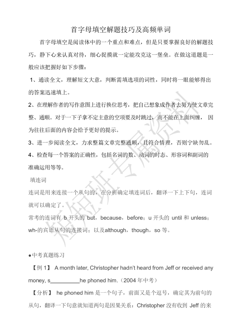 《首字母填空解题技巧-96f10f326542_学而思刘飞飞新概念一二三册_刘飞飞新概念二_07.新概念二80到96单元》第1页预览