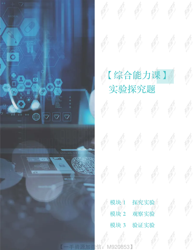 《wx_11220323470085-初二生物全国A加讲义2-正文-1651892595439(1)-f5d8574cb1fd_学而思初中2年级_2022暑初二_初二暑假生物全国版A+张雨桐完结》第9页预览