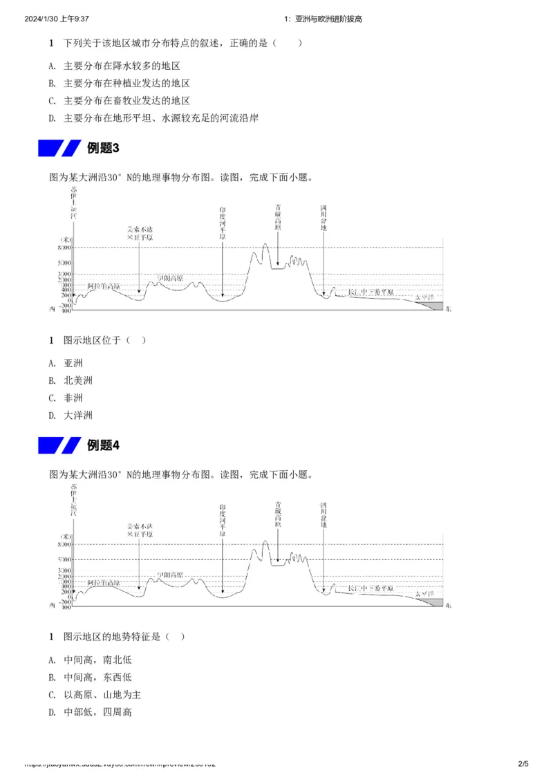 《1.亚洲与欧洲进阶拔高习题-5cb61a2cec87_学而思初中2年级_2024春上初二_2024春上初二地理培训A+班李孚宁_资料_进阶拔高题》第2页预览