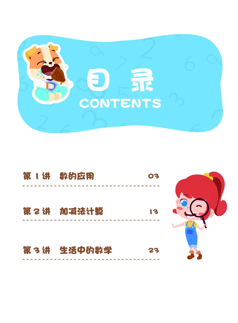 《期末复习小学霸资料—一年级白玉班-93438d4189c2_小学学而思全套_一年级全套_2020年寒假一年级_2020年寒假一年级数学目标S班(六年制)王金宝_群文件》第1页预览
