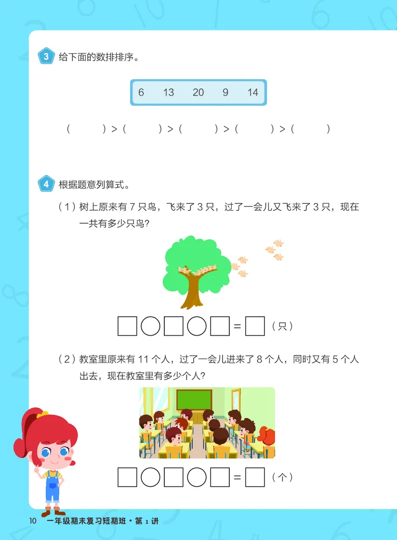 《期末复习小学霸资料—一年级白玉班-93438d4189c2_小学学而思全套_一年级全套_2020年寒假一年级_2020年寒假一年级数学目标S班(六年制)王金宝_群文件》第10页预览