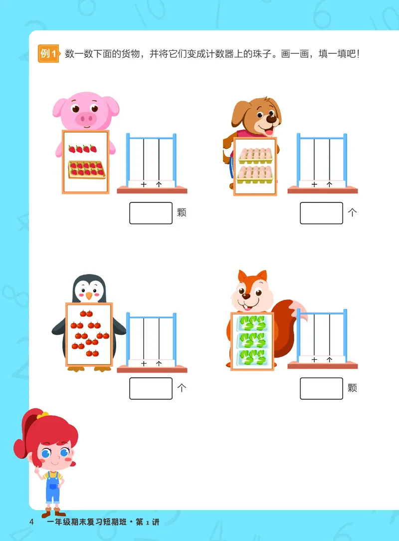 《期末复习小学霸资料—一年级白玉班-93438d4189c2_小学学而思全套_一年级全套_2020年寒假一年级_2020年寒假一年级数学目标S班(六年制)王金宝_群文件》第4页预览