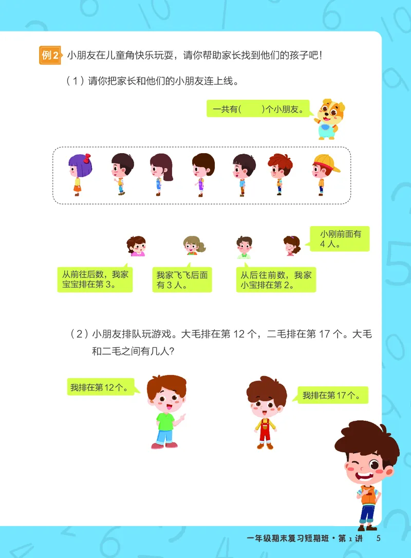 《期末复习小学霸资料—一年级白玉班-93438d4189c2_小学学而思全套_一年级全套_2020年寒假一年级_2020年寒假一年级数学目标S班(六年制)王金宝_群文件》第5页预览