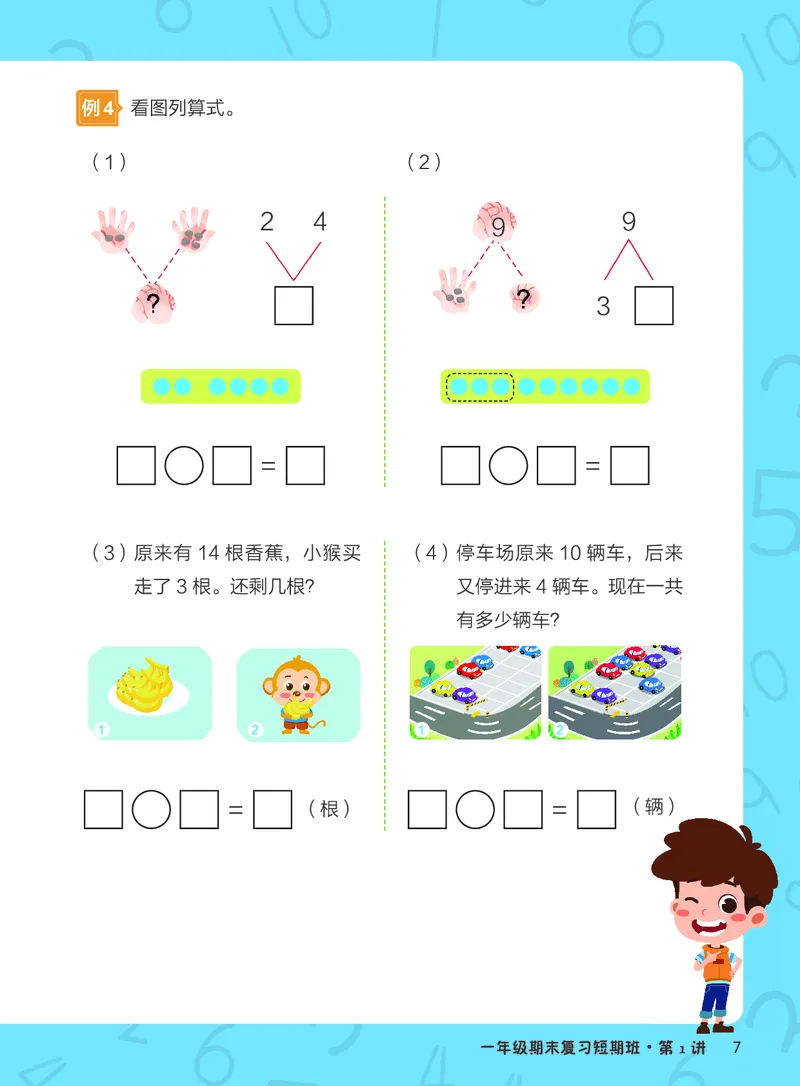 《期末复习小学霸资料—一年级白玉班-93438d4189c2_小学学而思全套_一年级全套_2020年寒假一年级_2020年寒假一年级数学目标S班(六年制)王金宝_群文件》第7页预览