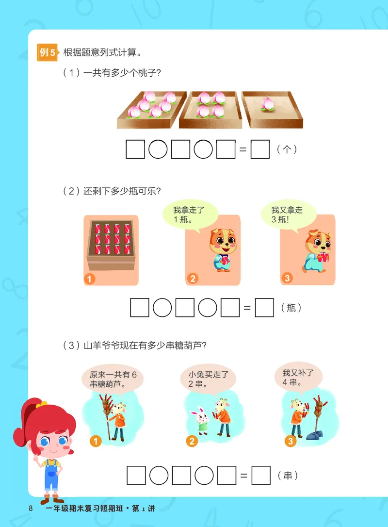 《期末复习小学霸资料—一年级白玉班-93438d4189c2_小学学而思全套_一年级全套_2020年寒假一年级_2020年寒假一年级数学目标S班(六年制)王金宝_群文件》第8页预览