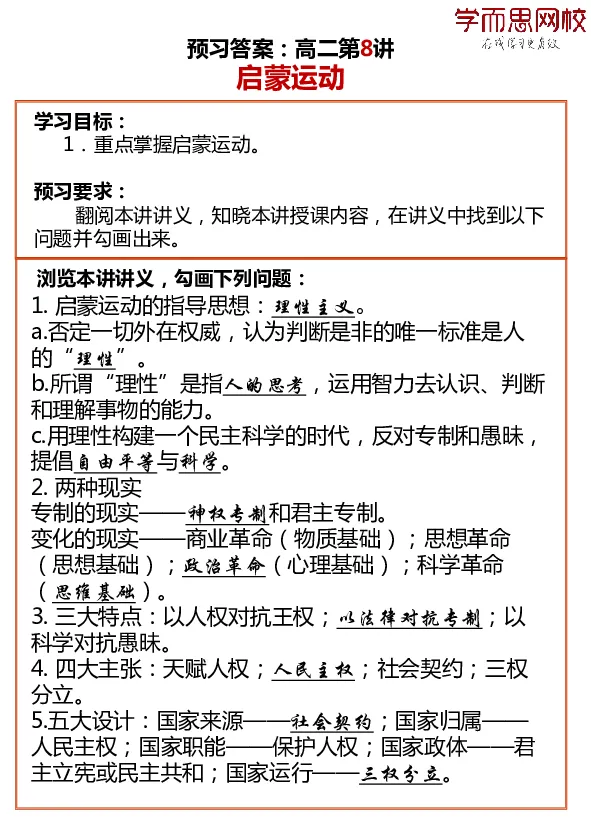 《2019秋高二历史8-11讲预习卡片答案f0b7f-72fe92b51746_学而思高二全套_高二历史直播腾飞班邱鹏雷全国2019-2020(1)_2019秋》第1页预览