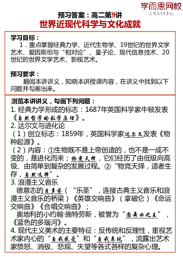 《2019秋高二历史8-11讲预习卡片答案f0b7f-72fe92b51746_学而思高二全套_高二历史直播腾飞班邱鹏雷全国2019-2020(1)_2019秋》第2页预览