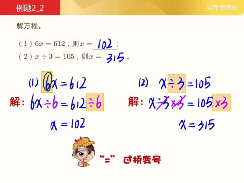 《_第13讲_简易方程笔记-77999d6ecb43_小学学而思全套_三年级全套_三年级直播课_2021年春季课程三年级_13.简易方程》第10页预览