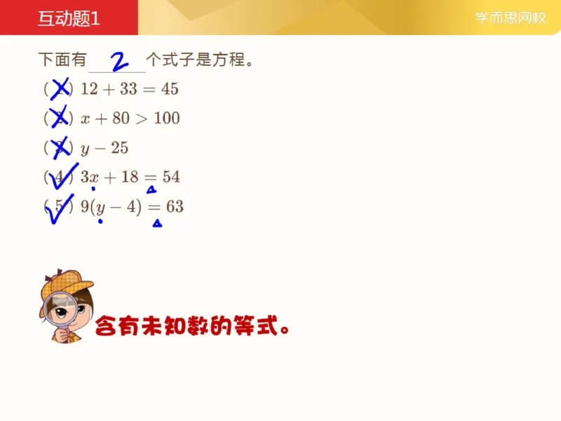 《_第13讲_简易方程笔记-77999d6ecb43_小学学而思全套_三年级全套_三年级直播课_2021年春季课程三年级_13.简易方程》第6页预览