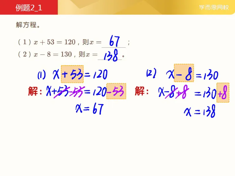 《_第13讲_简易方程笔记-77999d6ecb43_小学学而思全套_三年级全套_三年级直播课_2021年春季课程三年级_13.简易方程》第9页预览