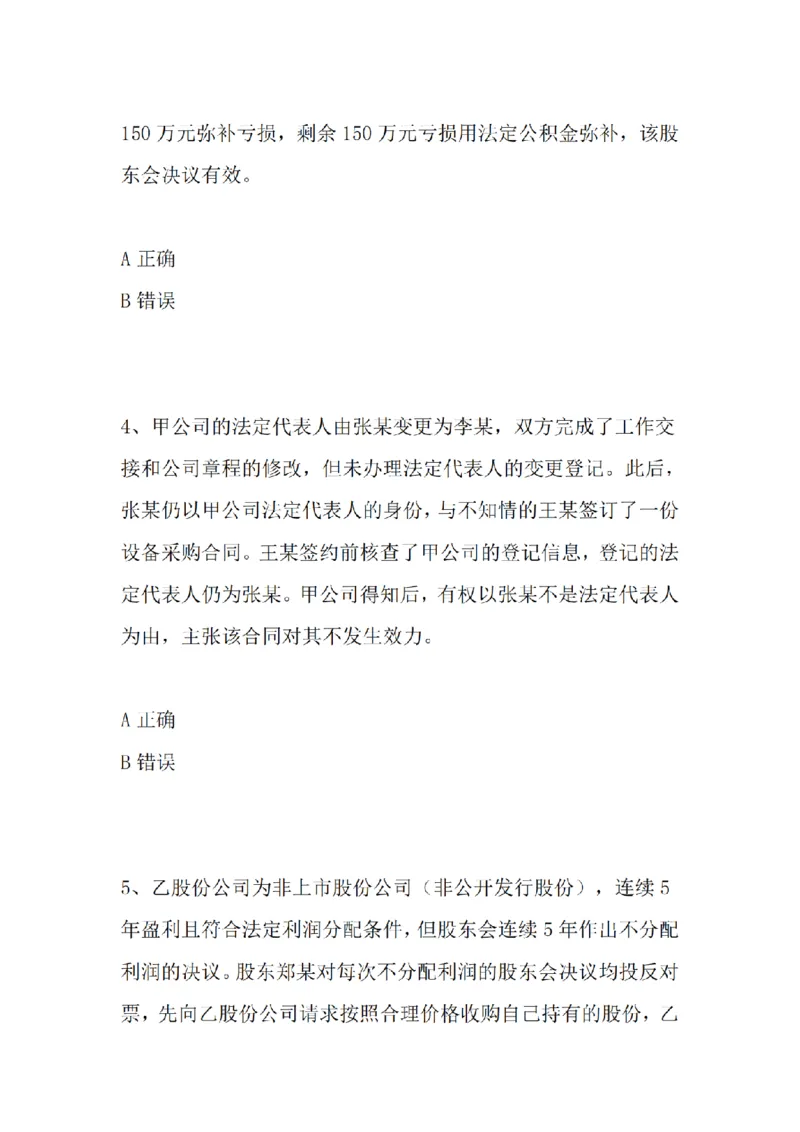 《基础夯实商法周测题目_2026法考客观_众-H_2026法考内部基础夯实合集视频+讲义+学习计划+周测_商经郄鹏恩内部基础夯实视频+讲义完结_商法周测》第2页预览
