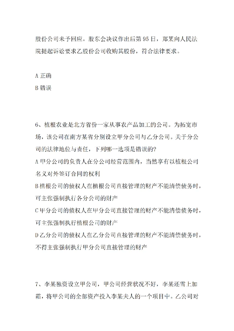 《基础夯实商法周测题目_2026法考客观_众-H_2026法考内部基础夯实合集视频+讲义+学习计划+周测_商经郄鹏恩内部基础夯实视频+讲义完结_商法周测》第3页预览