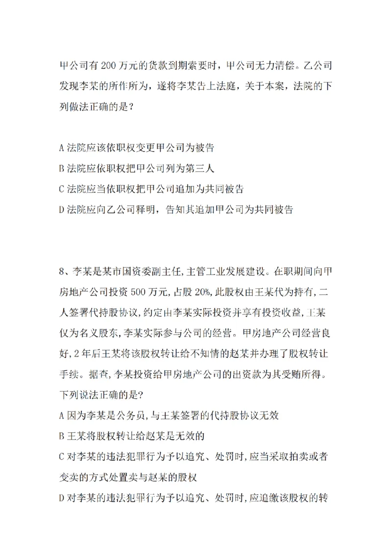 《基础夯实商法周测题目_2026法考客观_众-H_2026法考内部基础夯实合集视频+讲义+学习计划+周测_商经郄鹏恩内部基础夯实视频+讲义完结_商法周测》第4页预览