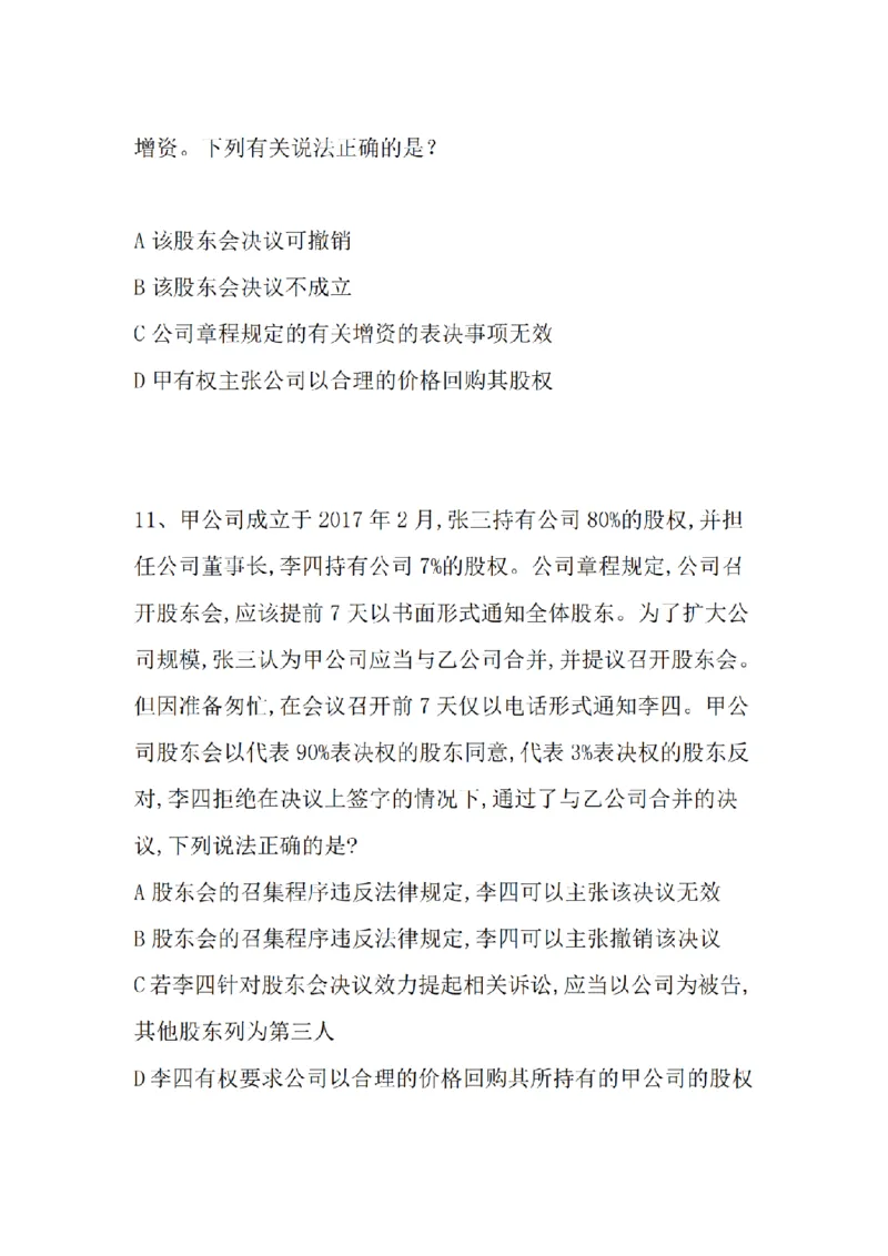 《基础夯实商法周测题目_2026法考客观_众-H_2026法考内部基础夯实合集视频+讲义+学习计划+周测_商经郄鹏恩内部基础夯实视频+讲义完结_商法周测》第6页预览