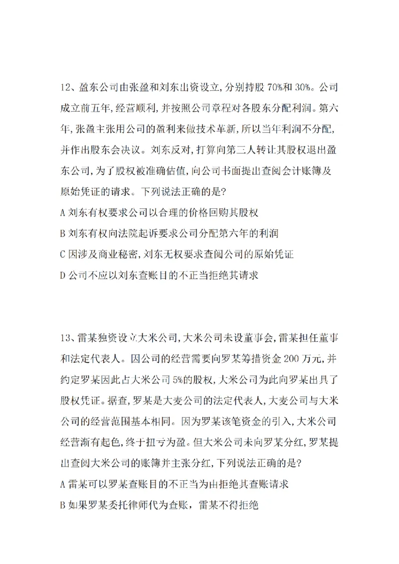 《基础夯实商法周测题目_2026法考客观_众-H_2026法考内部基础夯实合集视频+讲义+学习计划+周测_商经郄鹏恩内部基础夯实视频+讲义完结_商法周测》第7页预览