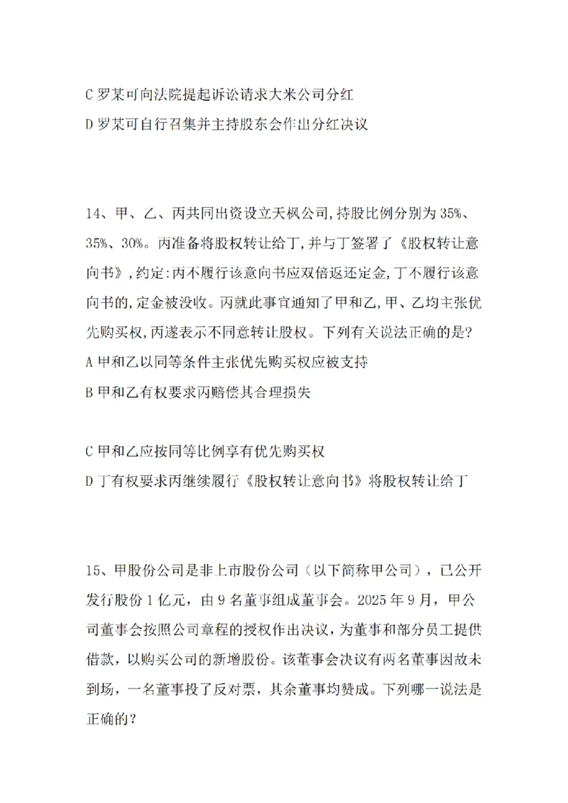 《基础夯实商法周测题目_2026法考客观_众-H_2026法考内部基础夯实合集视频+讲义+学习计划+周测_商经郄鹏恩内部基础夯实视频+讲义完结_商法周测》第8页预览