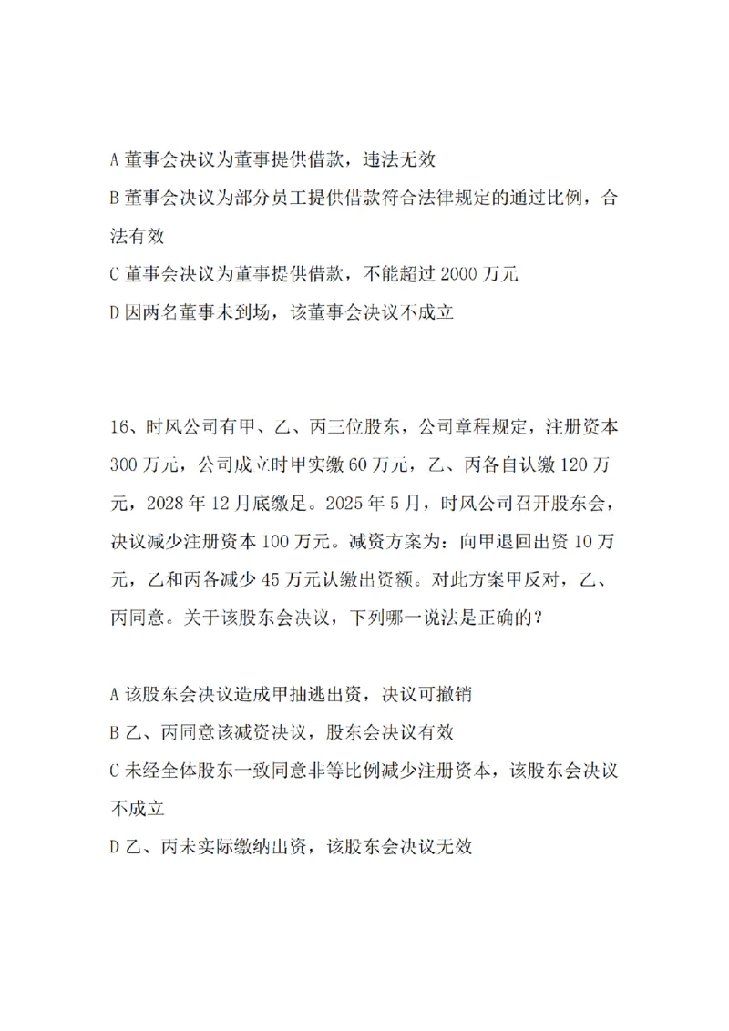 《基础夯实商法周测题目_2026法考客观_众-H_2026法考内部基础夯实合集视频+讲义+学习计划+周测_商经郄鹏恩内部基础夯实视频+讲义完结_商法周测》第9页预览