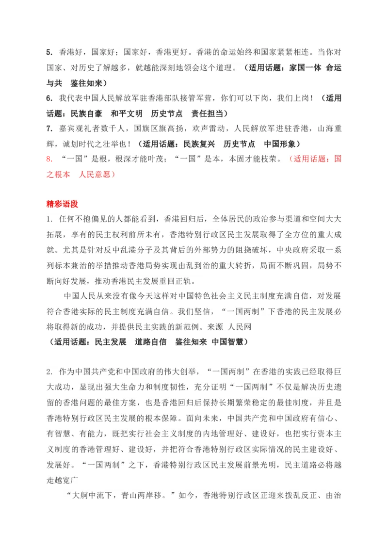 《廿八载香江奔涌，共前行紫荆花艳——香港回归28周年作文素材_专项复习_2026年-语文专项复习_152026年高考语文作文热点新闻素材积累与运用》第2页预览