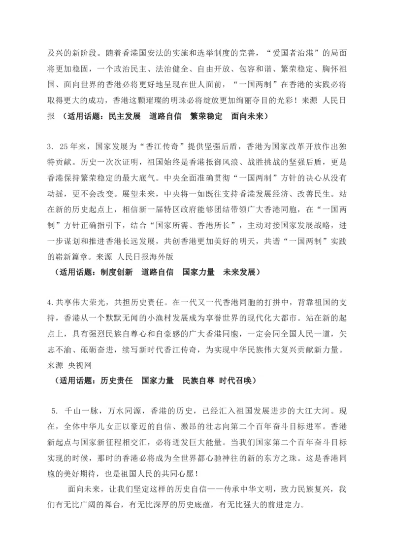 《廿八载香江奔涌，共前行紫荆花艳——香港回归28周年作文素材_专项复习_2026年-语文专项复习_152026年高考语文作文热点新闻素材积累与运用》第3页预览