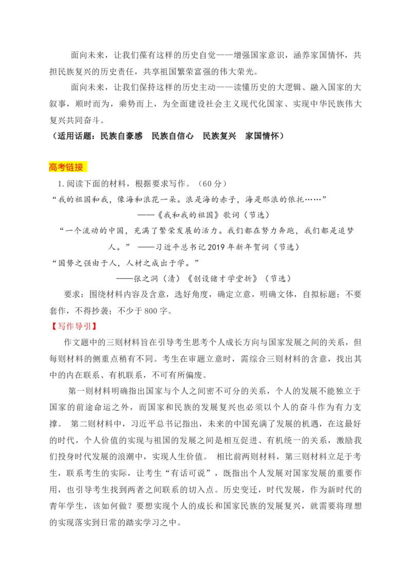 《廿八载香江奔涌，共前行紫荆花艳——香港回归28周年作文素材_专项复习_2026年-语文专项复习_152026年高考语文作文热点新闻素材积累与运用》第4页预览