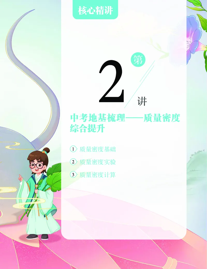 《初三物理培训班学习用书-春上-全国版S-讲义1-正文-b8239d2c2310_学而思初中3年级_2024春上初三_06.2024春上初三物理S班余沛州_资料》第9页预览
