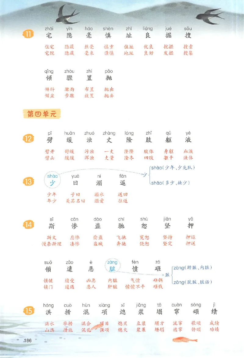《4年级上册语文课后生字组词25秋_2025秋小学语数英热门学习资料合集》第3页预览
