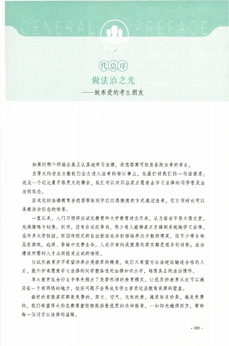 《理论卷-刑法-刘凤科_2026法考客观_厚-D_2026HD理论卷精讲合集视频+讲义_2026HD理论卷（精讲）刑法-刘凤科视频+讲义完结》第4页预览