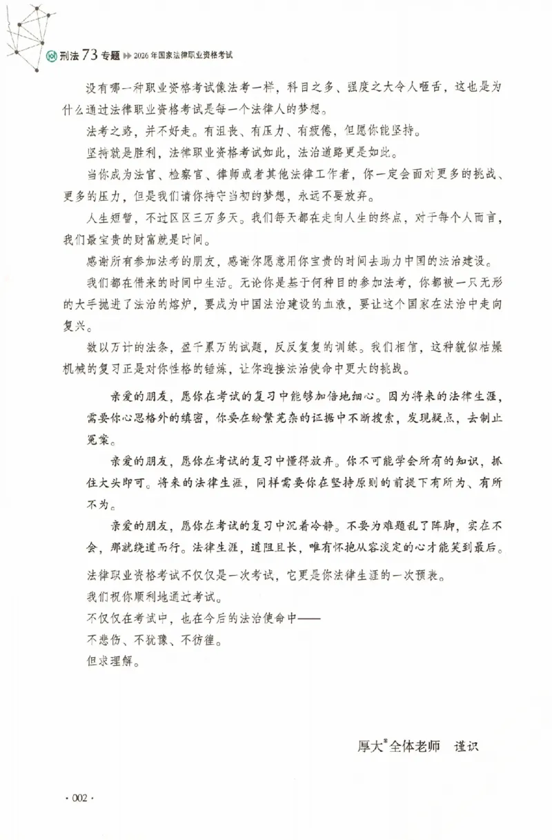 《理论卷-刑法-刘凤科_2026法考客观_厚-D_2026HD理论卷精讲合集视频+讲义_2026HD理论卷（精讲）刑法-刘凤科视频+讲义完结》第5页预览