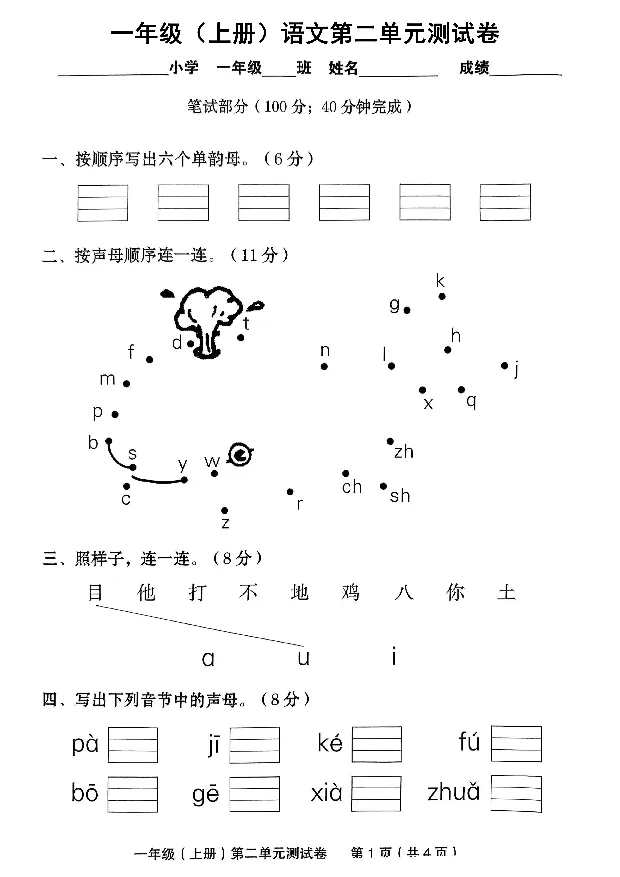 《10.12一年级（上册）语文第二单元测试卷_1年级上册同步教辅_1上语文_一上语文-单元+期中+期末卷_一上语文单元卷》第1页预览