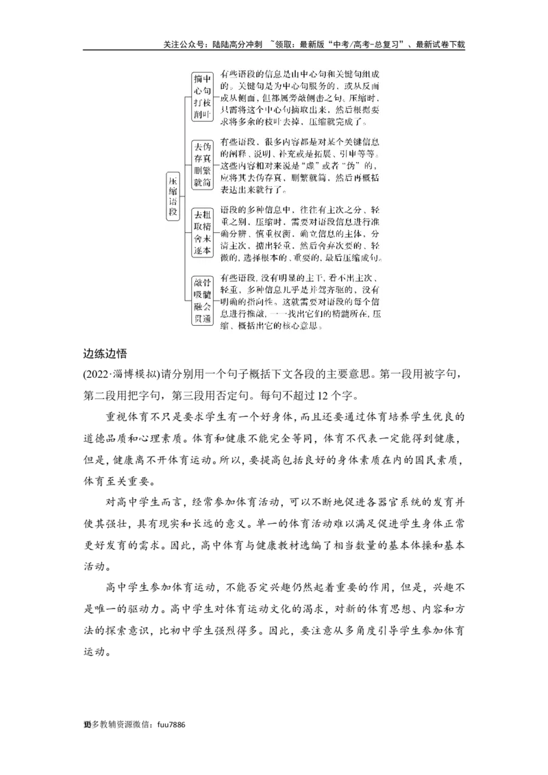 《复习任务群二　情境设置下的“多点”考查[连贯(补写句子)、压缩语段、变换句式]_一轮复习_2024年_2024高考语文大一轮复习课件讲义新人教版知识总结_赠word补充习题库一套》第10页预览