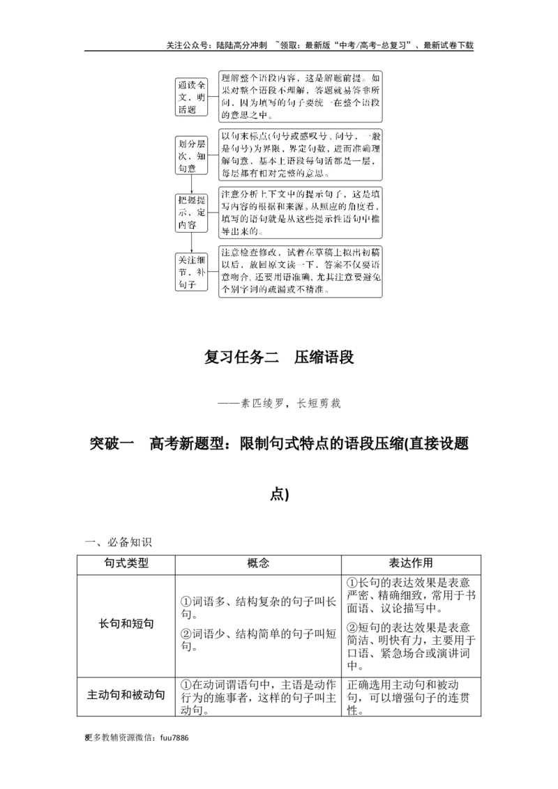 《复习任务群二　情境设置下的“多点”考查[连贯(补写句子)、压缩语段、变换句式]_一轮复习_2024年_2024高考语文大一轮复习课件讲义新人教版知识总结_赠word补充习题库一套》第8页预览