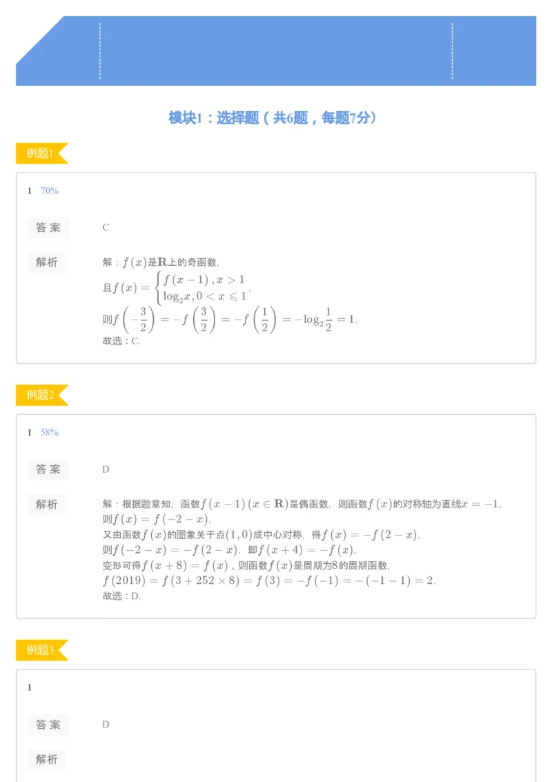 《2019-秋上-目标清北高三理科数学（全国）期中试卷参考答案-102860b78ab7_学而思高三全套_2019秋季高三直播_秋季目标清北班高三理科数学1(1).5轮复习直播班（全国）16讲王侃_资料》第1页预览