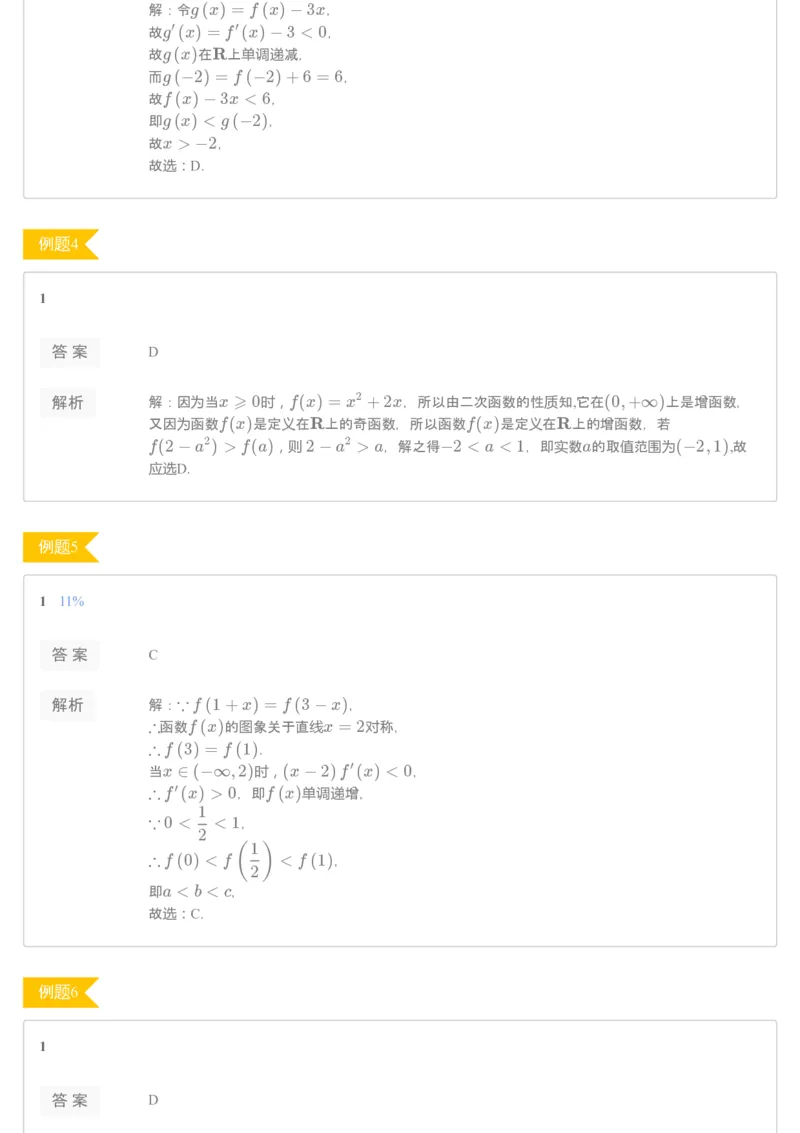 《2019-秋上-目标清北高三理科数学（全国）期中试卷参考答案-102860b78ab7_学而思高三全套_2019秋季高三直播_秋季目标清北班高三理科数学1(1).5轮复习直播班（全国）16讲王侃_资料》第2页预览