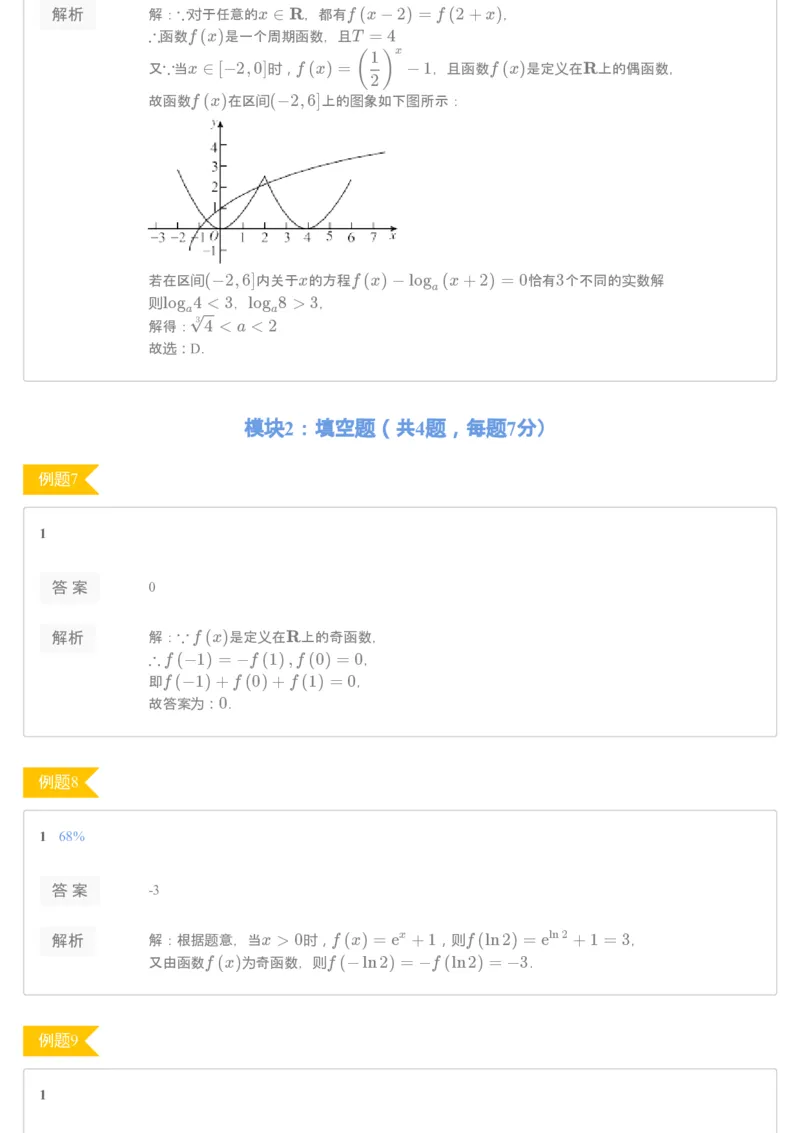 《2019-秋上-目标清北高三理科数学（全国）期中试卷参考答案-102860b78ab7_学而思高三全套_2019秋季高三直播_秋季目标清北班高三理科数学1(1).5轮复习直播班（全国）16讲王侃_资料》第3页预览