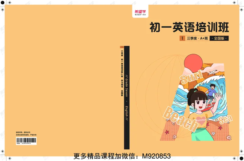 《wx_11220323470131-初一英语培训班-三季度-全国版-A加-1-学生版-讲义-正文-1651827871015-a4bf1fa4a55d_学而思初中1年级_2022暑初一_初一暑假英语全国版A+吴晨晨完结》第1页预览