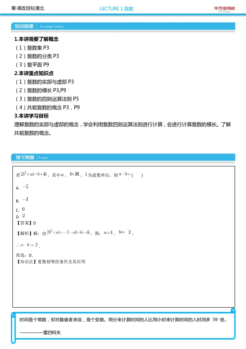 《课改目标清北班高二数学预习卡片-df2300636253_学而思高二全套_2020年寒假高二(1)_寒假目标清北班高二数学直播班（课改版）7讲王子悦完结_资料》第3页预览