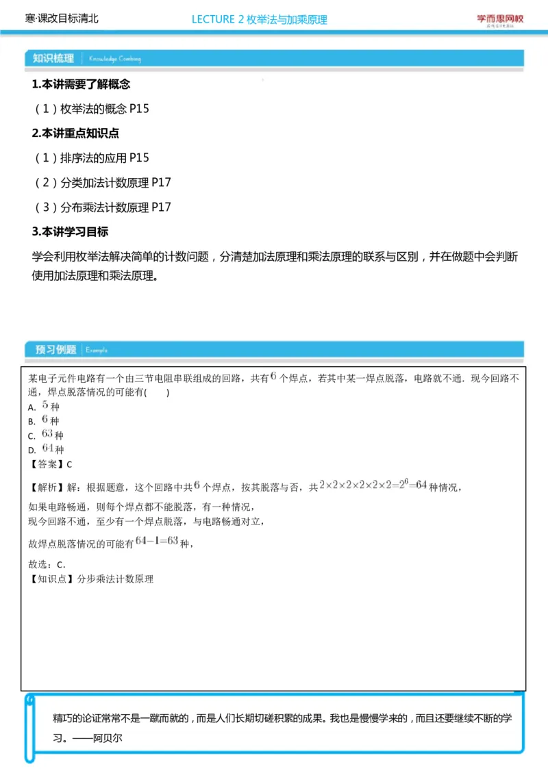 《课改目标清北班高二数学预习卡片-df2300636253_学而思高二全套_2020年寒假高二(1)_寒假目标清北班高二数学直播班（课改版）7讲王子悦完结_资料》第4页预览