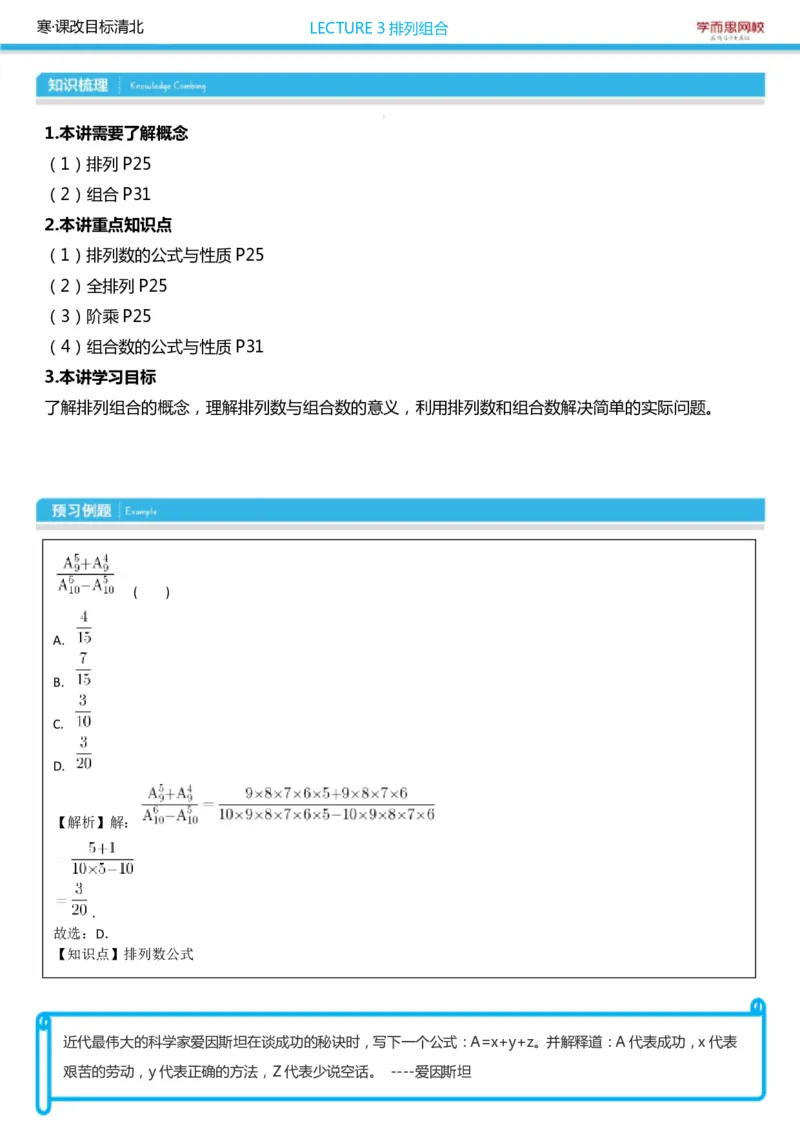 《课改目标清北班高二数学预习卡片-df2300636253_学而思高二全套_2020年寒假高二(1)_寒假目标清北班高二数学直播班（课改版）7讲王子悦完结_资料》第5页预览