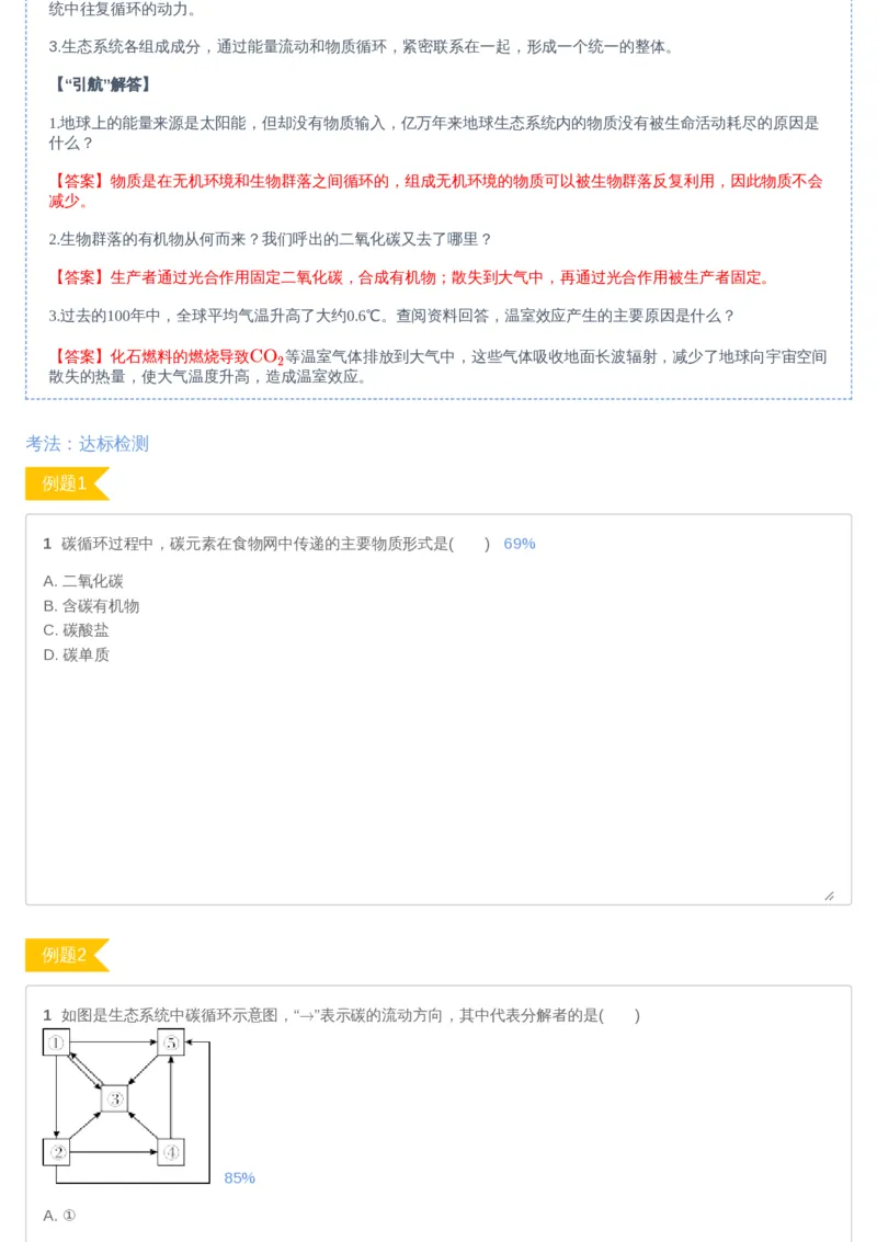 《10讲-2f2deb7e764f_学而思高二全套_2019年暑假高二(1)_高二暑生物陆魏巍_讲义》第5页预览