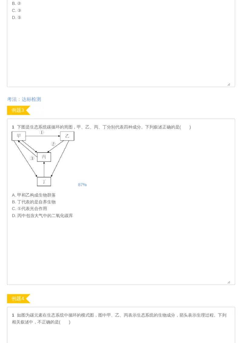 《10讲-2f2deb7e764f_学而思高二全套_2019年暑假高二(1)_高二暑生物陆魏巍_讲义》第6页预览