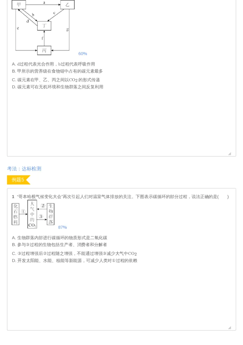 《10讲-2f2deb7e764f_学而思高二全套_2019年暑假高二(1)_高二暑生物陆魏巍_讲义》第7页预览
