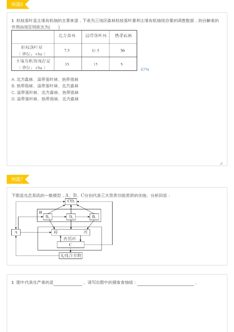 《10讲-2f2deb7e764f_学而思高二全套_2019年暑假高二(1)_高二暑生物陆魏巍_讲义》第8页预览