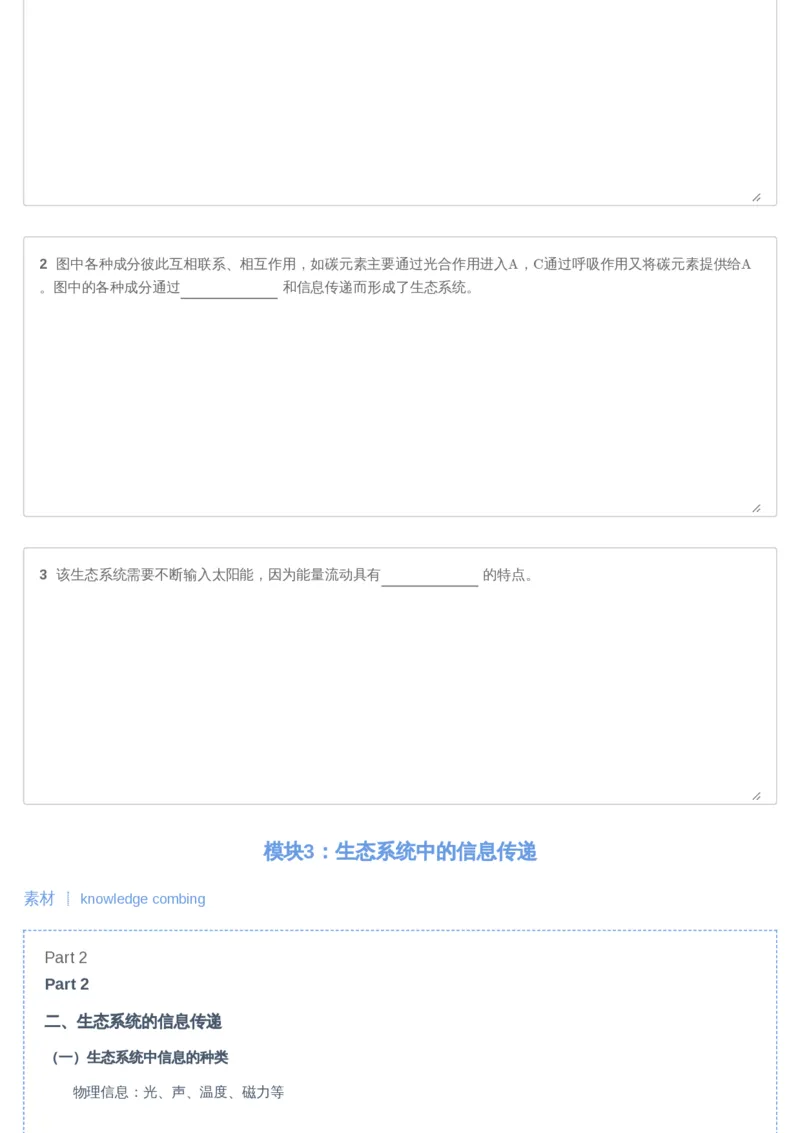 《10讲-2f2deb7e764f_学而思高二全套_2019年暑假高二(1)_高二暑生物陆魏巍_讲义》第9页预览