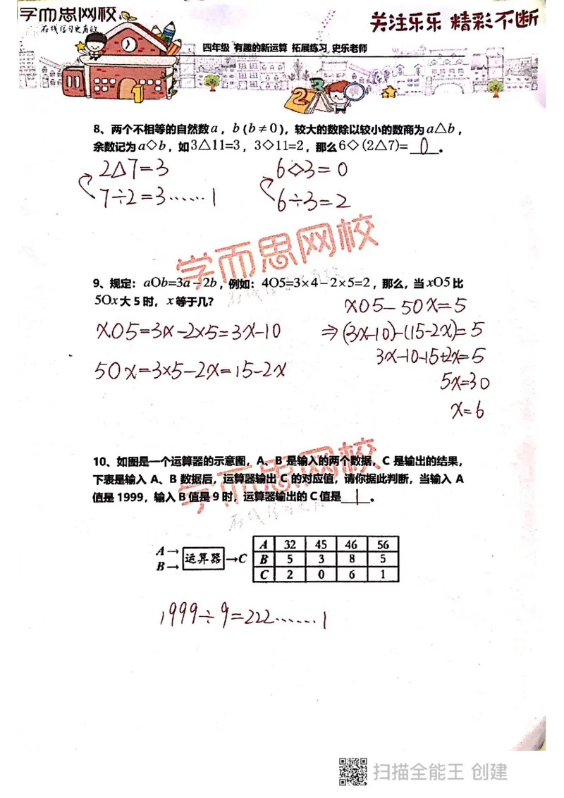 《4年级-秋季-01-有趣的新运算-拓展题目-史乐老师-2020-参考答案-691c94560b9a_小学学而思全套_四年级全套_四年级2020年暑-2021年的直播课_2020年秋季课程四年级_2020年秋季课程四年级数学》第3页预览