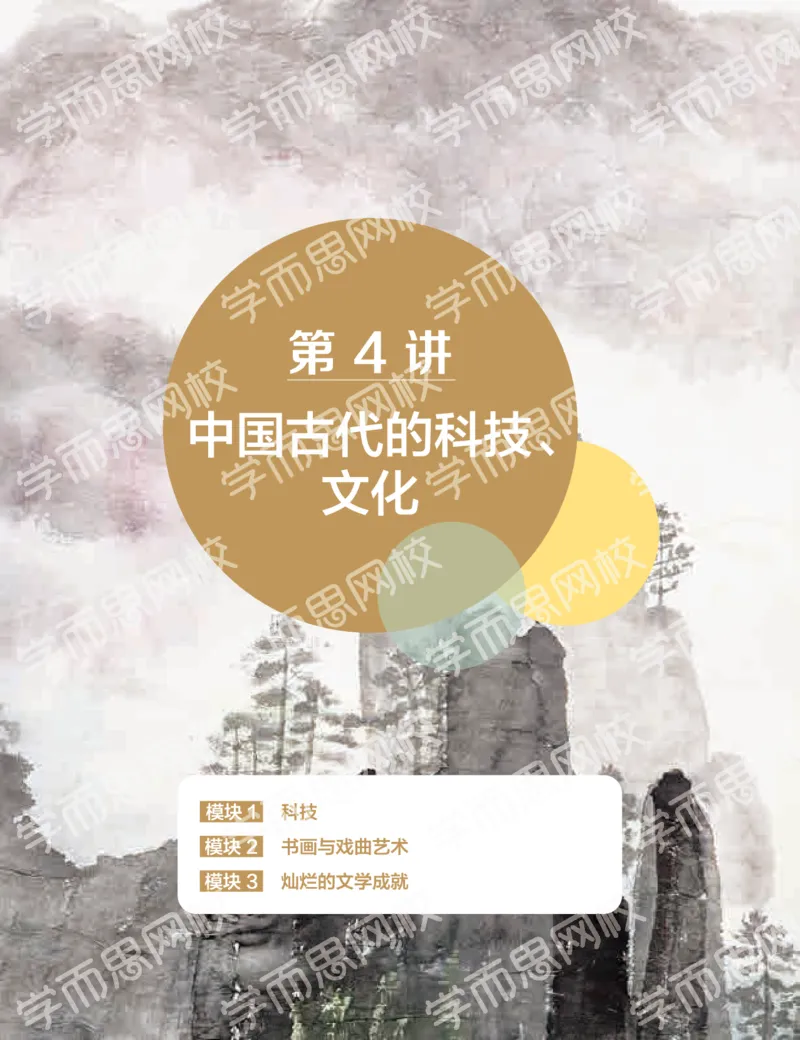 《2019秋-高二历史-第4讲f3251-a0583e21f99d_学而思高二全套_高二历史直播腾飞班邱鹏雷全国2019-2020(1)_2019秋》第1页预览