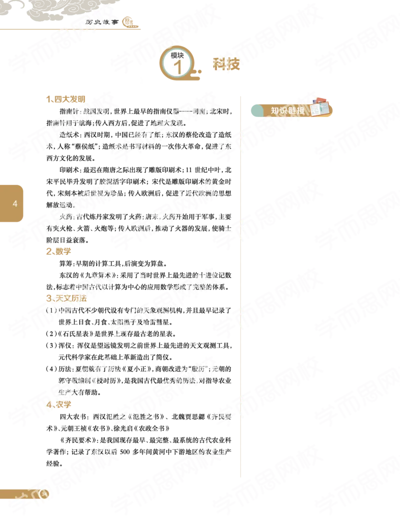 《2019秋-高二历史-第4讲f3251-a0583e21f99d_学而思高二全套_高二历史直播腾飞班邱鹏雷全国2019-2020(1)_2019秋》第2页预览