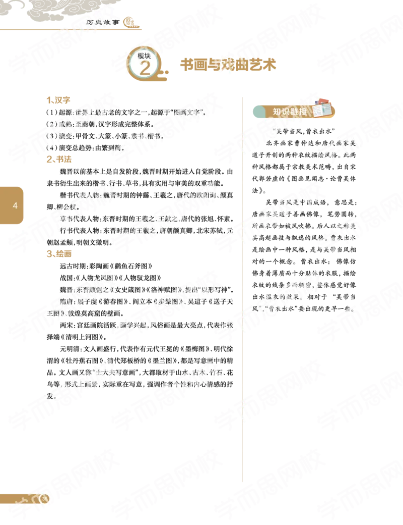 《2019秋-高二历史-第4讲f3251-a0583e21f99d_学而思高二全套_高二历史直播腾飞班邱鹏雷全国2019-2020(1)_2019秋》第4页预览